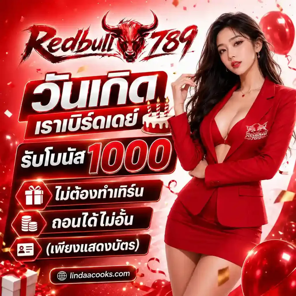 Redbull 789 เว็บตรง