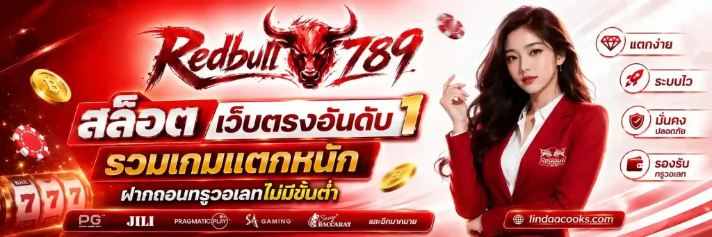 Redbull 789 สล็อต